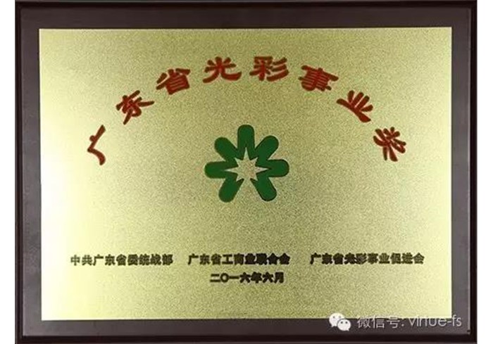 suncitygroup荣获广东省色泽事业奖